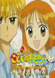 Kodomo No Omocha